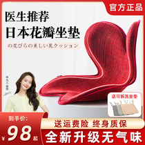 Japanese petal cushion office for a long time without a tiring machine to work for a waist correction female chair padded with a hip butt cushion