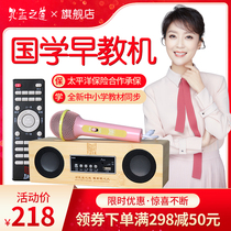 Confucius and Mencius 2020 new Chinese learning machine Early education machine Classic listening and reading machine Bible reading machine Childrens story machine learning machine