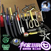 Assassin Wu Liuqi small weapon Wu 67 toy 567 and sharpening former token magic knife thousand blade luminous version