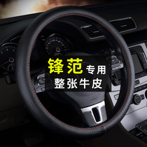 Dedicated to Honda Fengfan leather steering wheel cover Four Seasons general style car handle non-slip summer without hand seam