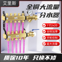 1 inch 2 floor heating water separator 20 floor heat pipe 4 points full copper thickening integrated home decoration 1 2 inch water collector large flow