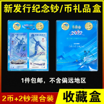 Winter Universiade Commemorative Banknotes Commemorative Coin Protection Box Banknote Box 2 Coins 2 Banknote Loaded With Hard Gum Cover Collection Containing Gift Box Album