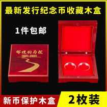 2021 Newly issued commemorative coin protection box two anti-oxidation storage wooden box Coin Coin Collection gift box