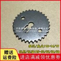 Suitable for Sundiro Honda SDH110-16-19-21-22 Piaoyue mighty sharp fierce sharp Biao timing driven gear