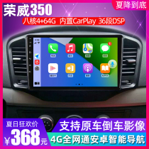 Applicable to Roewe 350s central control display original car Android large screen intelligent navigator reversing image all-in-one