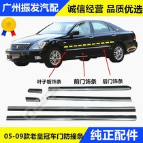 05 06 07 08 09 12th generation Crown door trim strip body anti-collision strip door trim bright strip