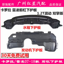 07-18 Corolla Leiling Double Engine Hybrid 1 2T front bumper lower guard plate water tank lower guard plate engine lower baffle