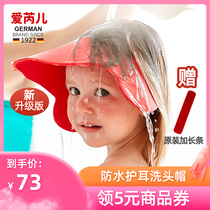 Germany Ariel baby shampoo cap artifact Waterproof ear protection Childrens shower cap Shower cap Shampoo cap sunscreen baby