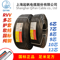 SAIL cable RVV5 6 7 8 10 12x0 5 0 75 1 0 1 5 square multicore sheathed copper cord