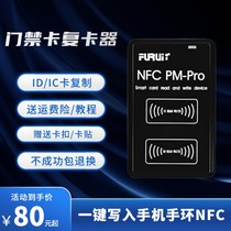 Elevator card access card card re-card nfc decoder icid card machine replicator universal cell universal reader