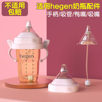 Bottle Straw cup accessories Hegan universal cup head handle Drinking nozzle Duck mouth Pacifier Gravity ball