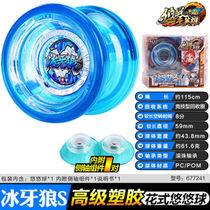 Yo-yo ice tooth wolf s side axis glare luminous game ball Fancy yo-yo firepower Junior King 6 yo-yo ball 5
