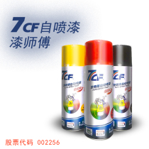 7CF paint master automatic spray paint hand paint metal spray paint gold high temperature resistant paint