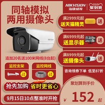 Hikvision simulation monitoring wired camera 2 million infrared night vision outdoor HD coaxial probe commercial