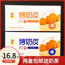 Ready-to-war food baked milk skin net red snacks Inner Mongolia specialty milk skin dairy products office 60g two boxes