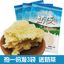 Milk skin Inner Mongolia specialty herdsmen hand-made milk skin fresh milk additive-free cheese 90g * 3 bags