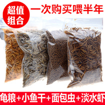 Turtle feed Brazilian turtle Crocodile turtle grass turtle food Freshwater Unsalted dried shrimp dried fish Dried turtle food Ornamental small turtle food