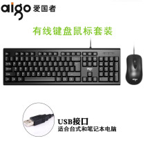 Patriot wired keyboard and mouse KIT computer desktop home external Notebook USB wired keyboard mouse set waterproof office special typing peripherals game keys and mice men and women