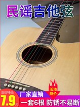 Professional Class Folk Guitar Strings Color set of 6 Guitar Line Wood Guitar Accessories Guitar Strings a set of strings
