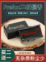 Professional grade Prefox violin special microdust rosin cello professional Erhu used for a rosin block musical instrument