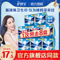 Shu Bao liquid sanitary napkins for women day and night imported ultra-thin official combination aunt towel