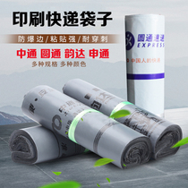 Shentong Yuantong Yuantong Dcourier Express Bag Daily Packaging Bag E-commerce Printed Packaging Bags Express Bags Wholesale
