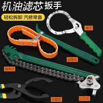 Machine filter wrench universal machine oil filter special tool car core belt plate hand diesel worry wrench