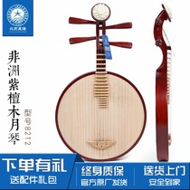 Beijing Xinghai 8212 yueqin rosewood African rosewood professional performance Peking opera Yueqin send accessories