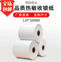Multi-guest 110*100mm thermal cash register paper large core through the shaft suitable for hospital bank catering hotel 86 meters