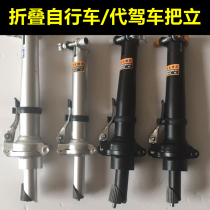 Folding bike generation driver electric car handlebar handlebar upright connecting rod upright tube aluminium alloy steel with tooth-free pendant core