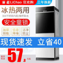Water dispenser Vertical Home Refrigeration warm dual-use office Small fully automatic 100 lap type i.e. hot new double door