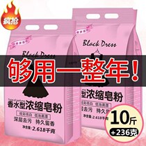 Washing powder machine washing special large package 20kg Pat 2 except mite fragrance long lasting Super perfume 10kg hand wash soap
