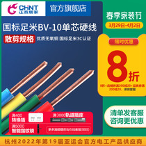 Zhengtai Wire & Cable National Label Unit Copper Core Wire Home Wire Multi-Core Hard Line BV 10 Square 10 m