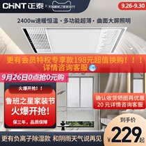 Zhengtai bath lamp integrated ceiling exhaust fan lighting integrated heater bathroom bathroom bathroom take bath New Retail
