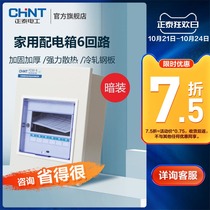 Chint power distribution box PZ30-6 circuit concealed household indoor switch box empty open wire box box strong electric box