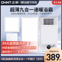 Chint lighting bath lamp integrated ceiling toilet bathroom eight-in-one heater air heating bath bully pre-sale