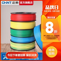 Chint cable national standard soft wire multi-strand copper core wire multi-core copper wire BVR4 Square Soft wire household decoration wire