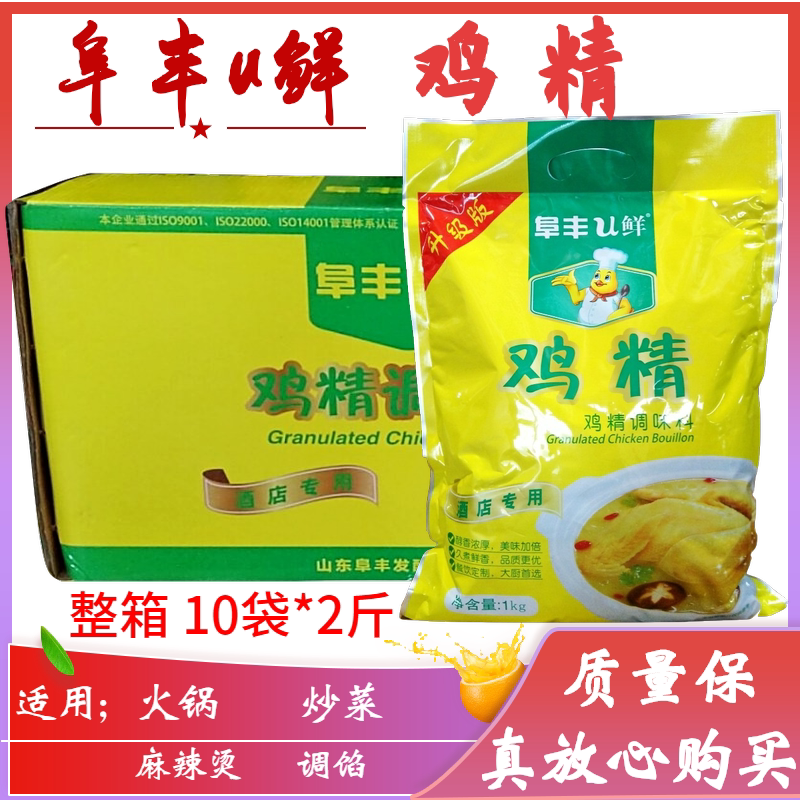 Yufeng U fresh chicken fine seasoning Yufeng chicken essence 1kg x 10 bags whole box fidelity    