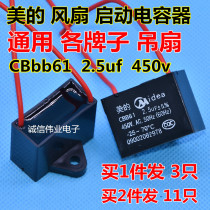 2 only the price of the United States 450V2 5uf fan ceiling fan capacitor start capacitor CBB61
