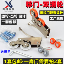 Mute load-bearing upper and lower wheel groove push and pull wardrobe wooden door bathroom twin wheel track roller sliding door pulley double wheel