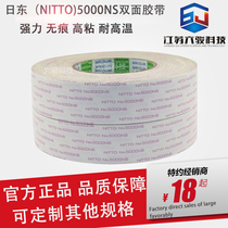Nitto 5000ns double - sided adhesive ultra - thin high - temperature removable adhesive to remove no mark Nitto strong double - sided tape