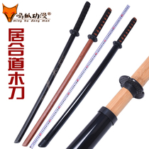 Sheathed ju he dao mu dao kendo pull the sword martial arts hit training two knife Stream Samurai blade aikido zhu dao