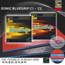 Beijing Aerospace Ping Pong DONIC Donick clenched C1 sticky C2 reverse glue