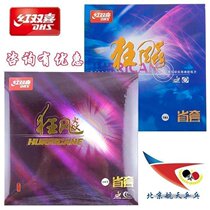 Space ping-pong DHS red double happiness blue sponge provincial crazy 3 table tennis rubber leather cover rubber Hurricane 3 hurricane three reverse rubber