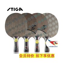 Beijing Aerospace STIGA Stika racket bottom plate CARBO 7 6 WRB red and black carbon King 5 4 upgrade SENSE