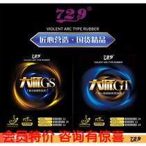 Beijing aerospace Ping-pong friendship 729 table tennis set glue anti-glue table tennis rubber master GS Master GT