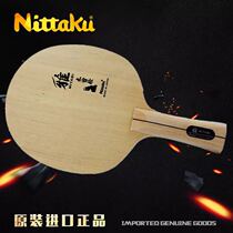 Beijing Aerospace NITTAKU NITTAKU single cypress solid wood table tennis bottom cricket racket Single cypress NE-6855