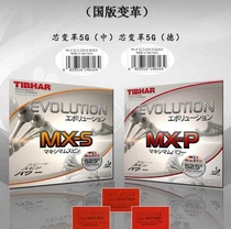 Beijing Aerospace Ping Pong Tibhar Tilt Change Table Tennis Rubber MX-P MX-S Core Change 5g