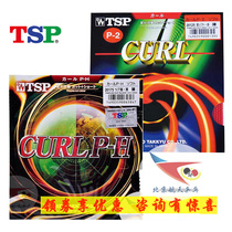 Space TSP Yamato 20145 rubber 20175 rubber CURL P2 zhang jiao 20125 20153 P3 20173