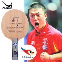 Beijing Aerospace Yasaka Yasaka Malin Malin soft carbon YSC Yasaka table tennis racket base plate